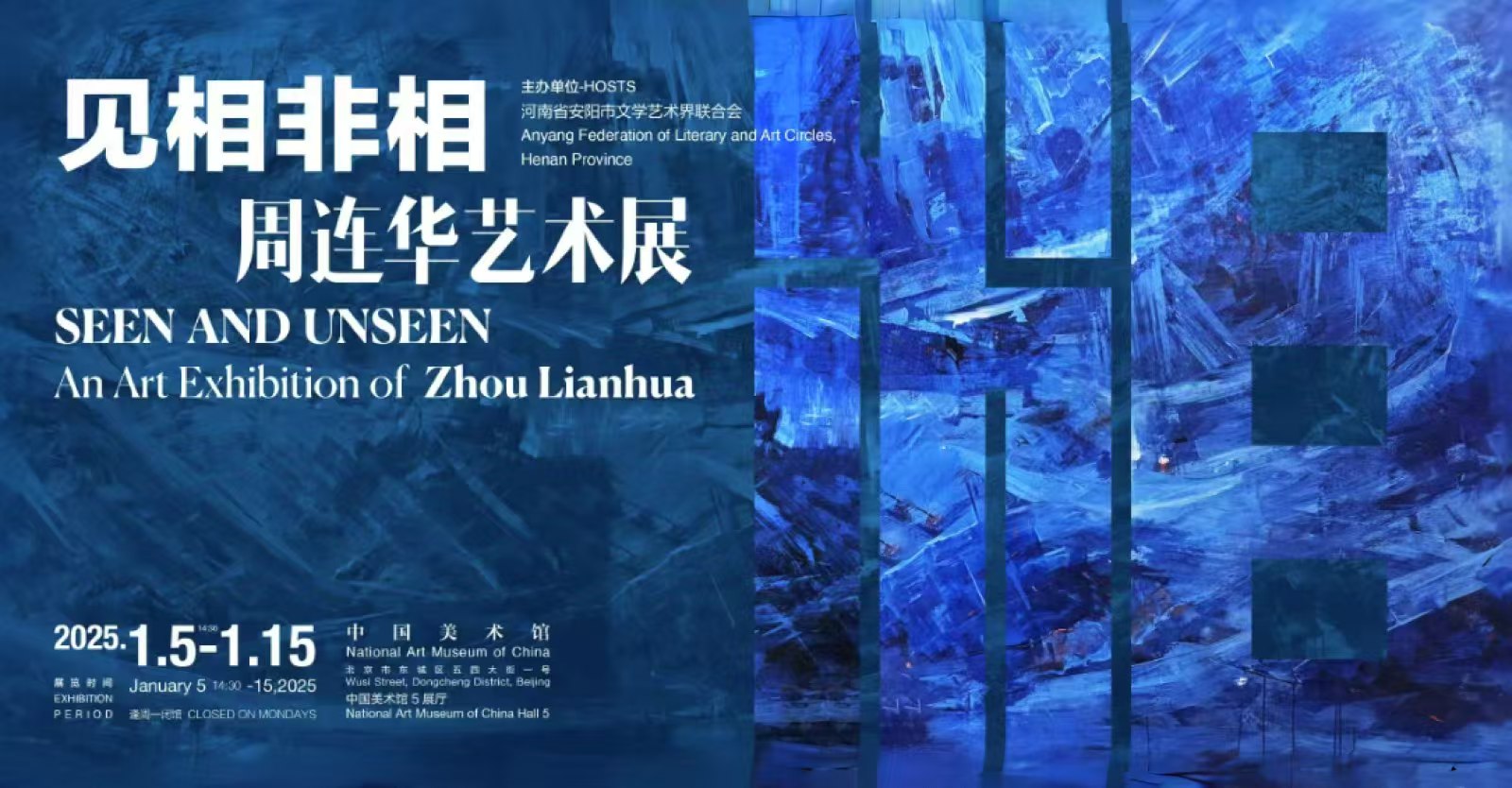 2025 見(jiàn)相非相 周連華個(gè)人油畫(huà)展在國(guó)家美術(shù)館成功舉辦     