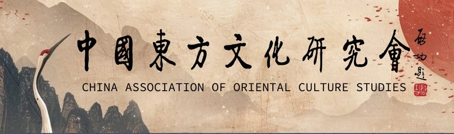 中國(guó)東方文化研究會(huì)召開(kāi)部分分支機(jī)構(gòu)負(fù)責(zé)人座談會(huì)